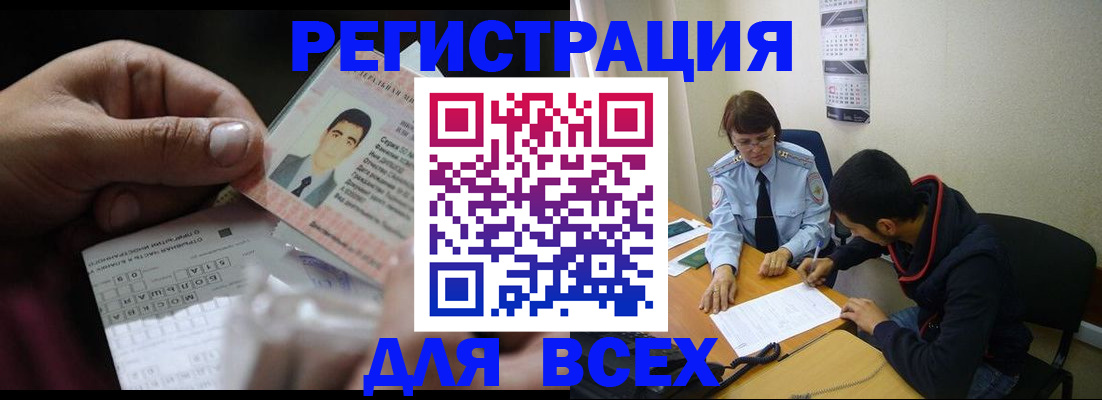 купить прописку в Котласе