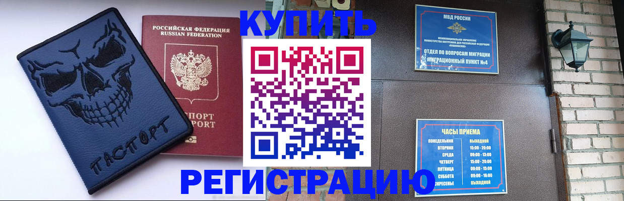 прописка для кредита в Котласе